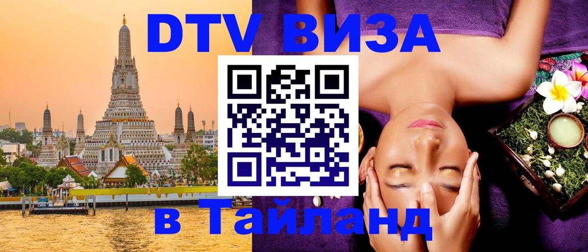 Visa в Таиланд 